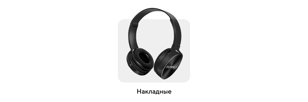 накладные наушники накладные наушники