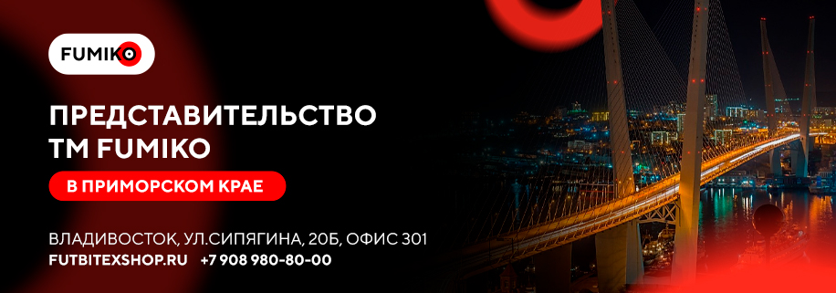 Представительство FUMIKO в Приморском крае Представительство FUMIKO в Приморском крае